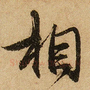 相