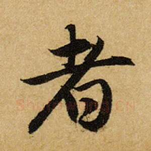 者