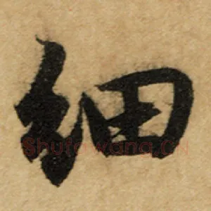 细