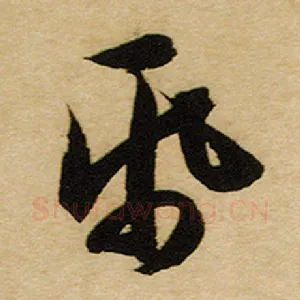 纸