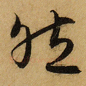 然
