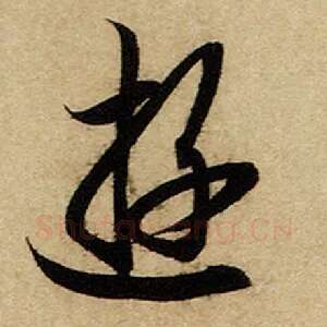 游