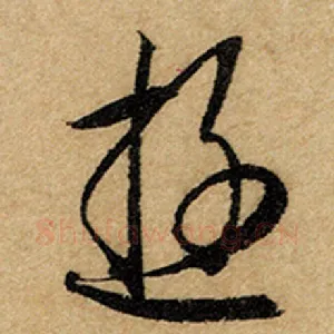 游