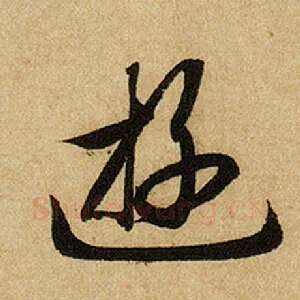 游