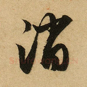消