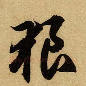 狼