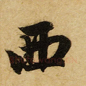 西