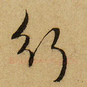 行