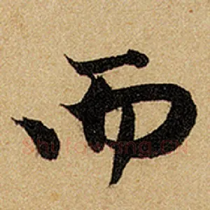 而