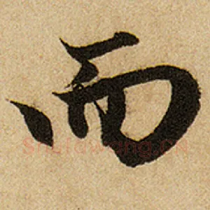而