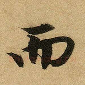 而