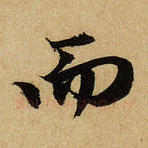而