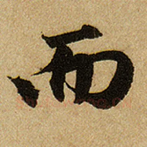 而
