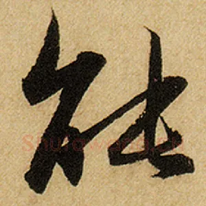 能
