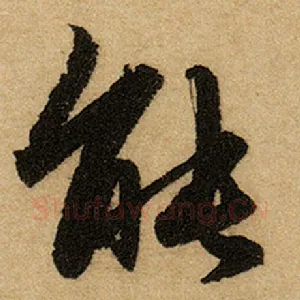 能