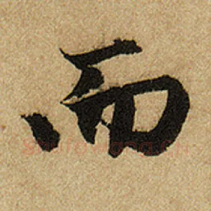 而