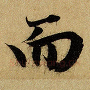 而