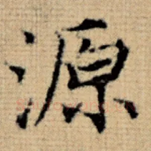 源