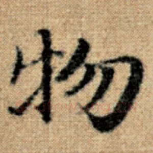 物