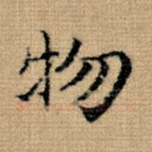 物