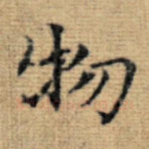 物