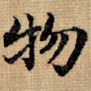 物