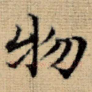 物