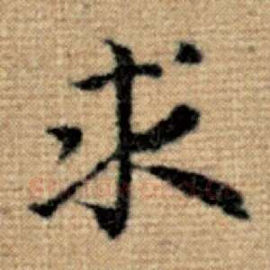 求