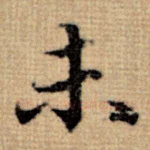 未