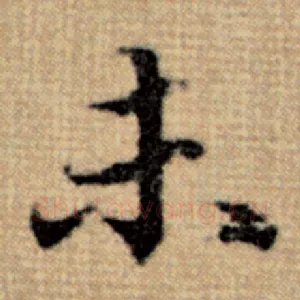 未