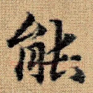 能