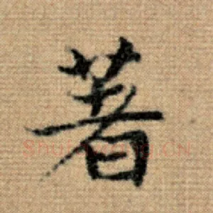 著