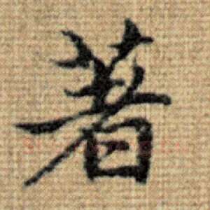 著