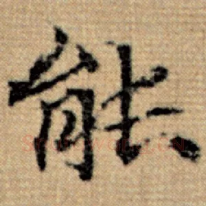 能