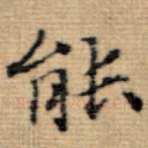 能