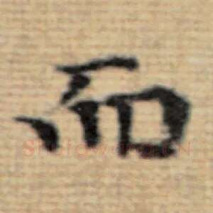 而