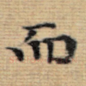 而