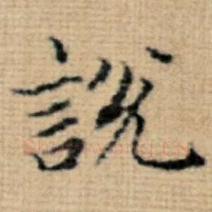 说