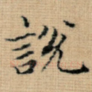 说