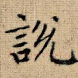 说
