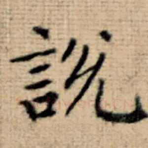 说