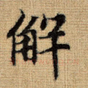 解