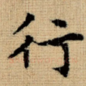 行
