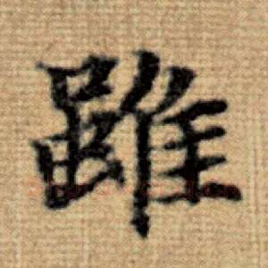 虽
