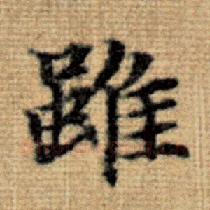 虽