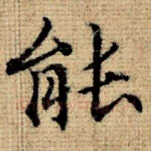 能