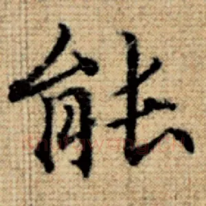 能
