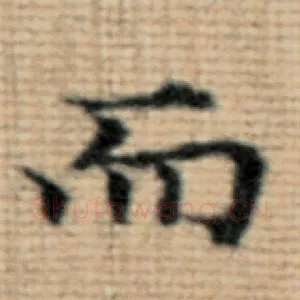 而