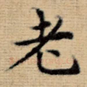 老
