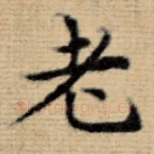 老